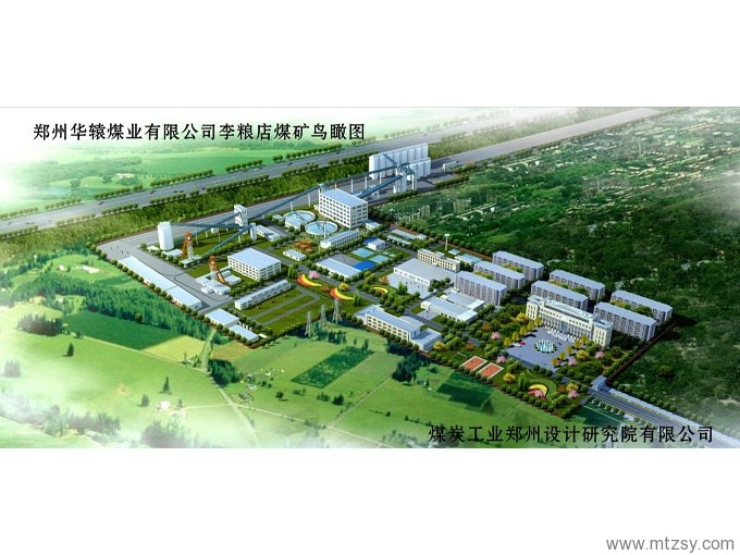 郑州华辕煤业有限公司李粮店选煤厂 郑州华辕煤业有限公司李粮店选煤厂