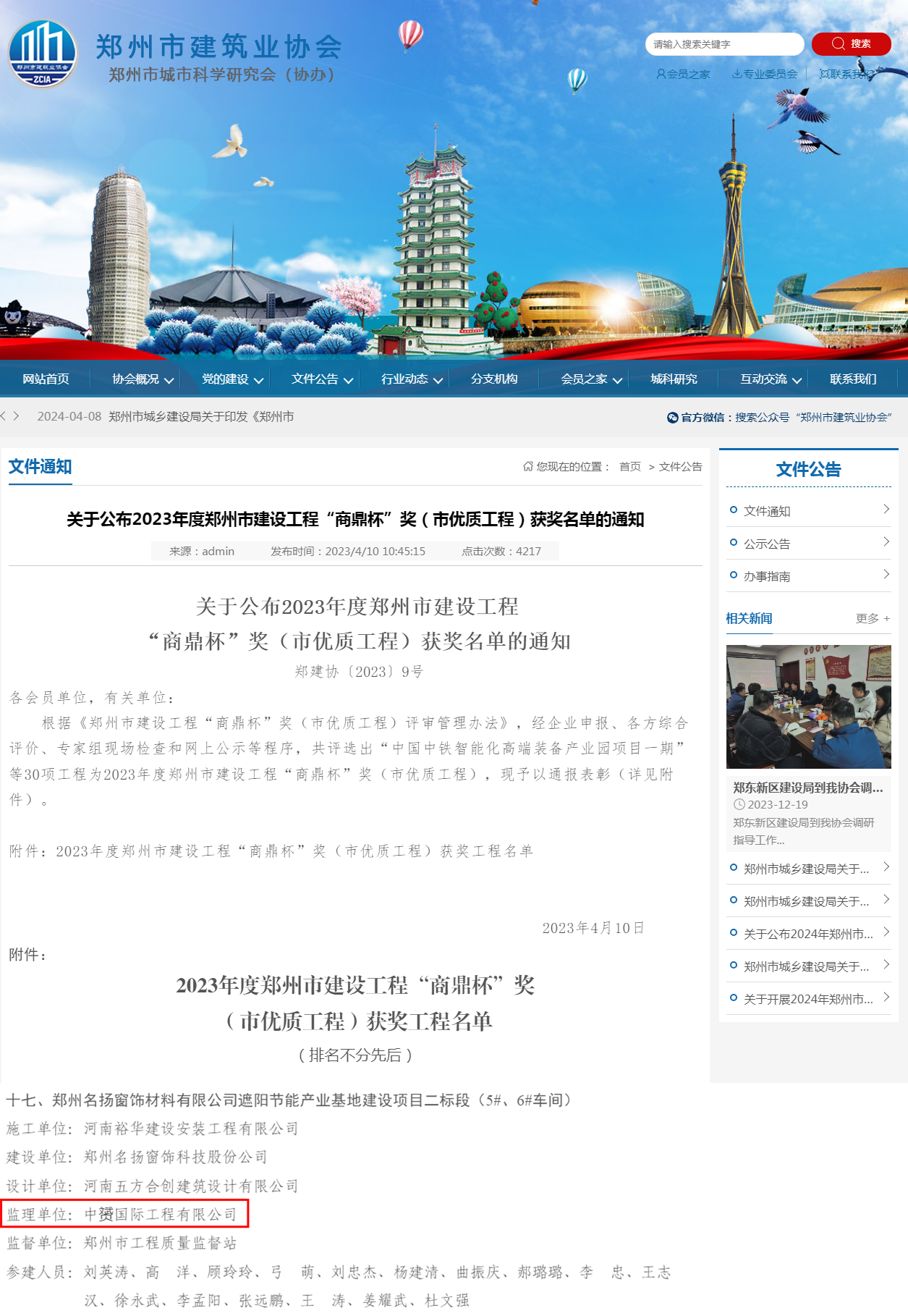 中赟国际工程有限公司