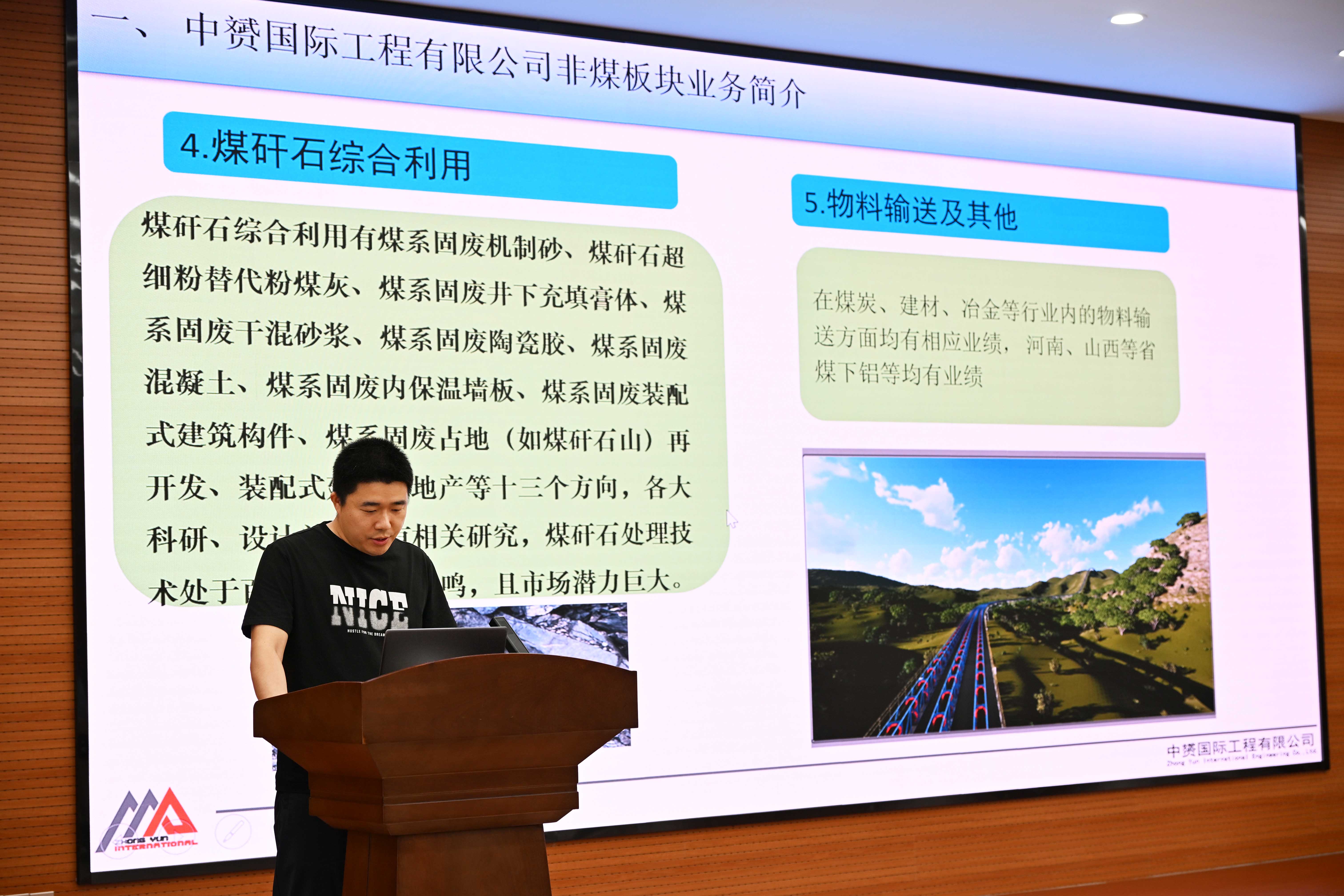 中赟国际工程有限公司