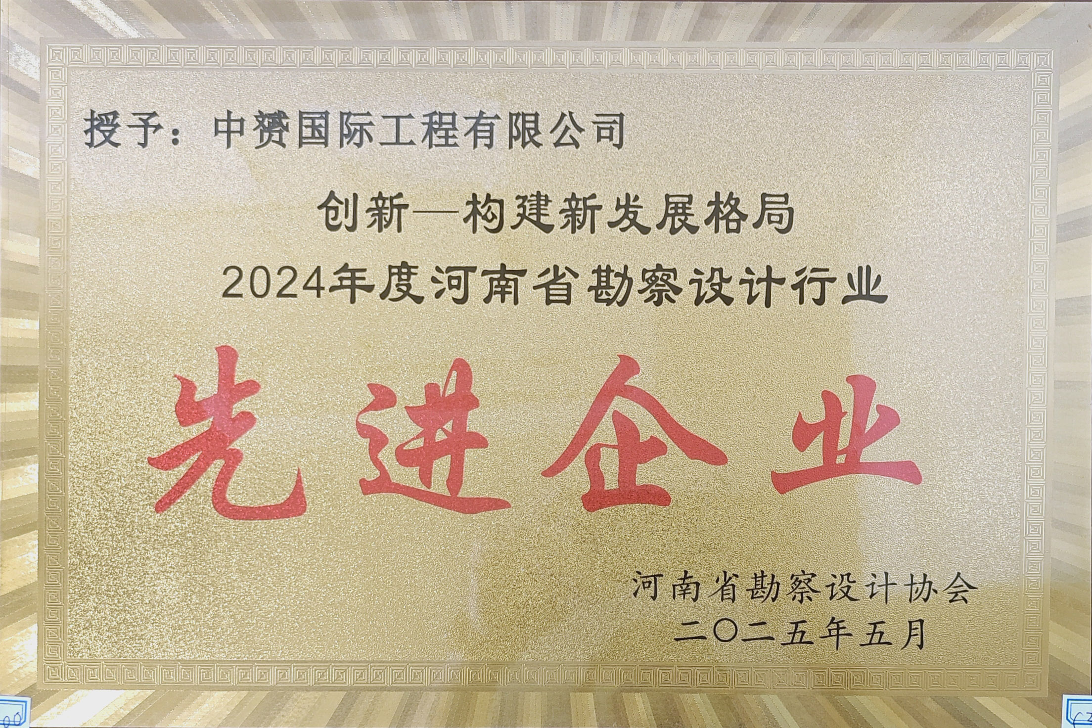中赟国际工程有限公司